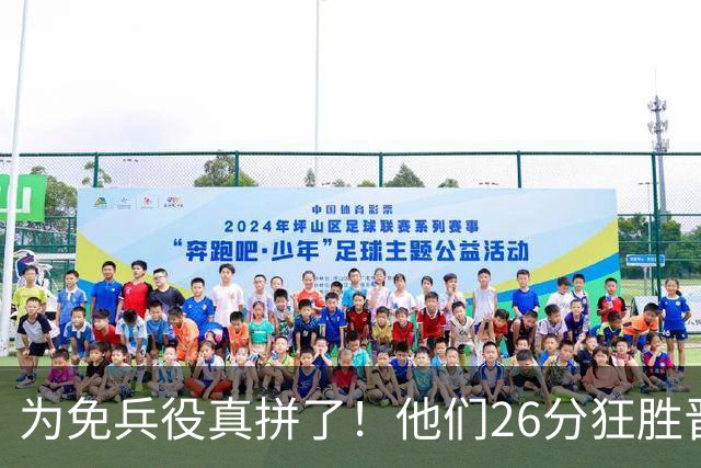 为免兵役真拼了！他们26分狂胜晋级亚运会决赛，中国男篮大战日本